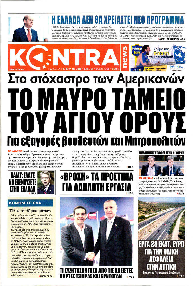 Πρωτοσέλιδο εφημερίδας Kontra News