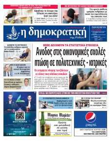 Δημοκρατική