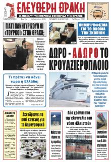 Ελεύθερη Θράκη