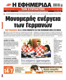 Των συντακτών