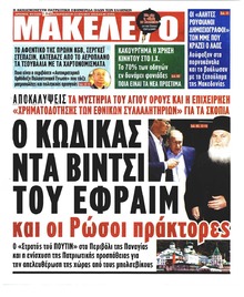 Μακελειό