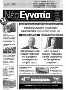 Νέα Εγνατία