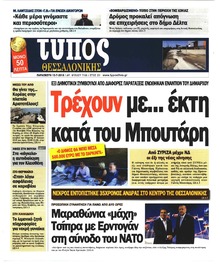 Τύπος Θεσσαλονίκης