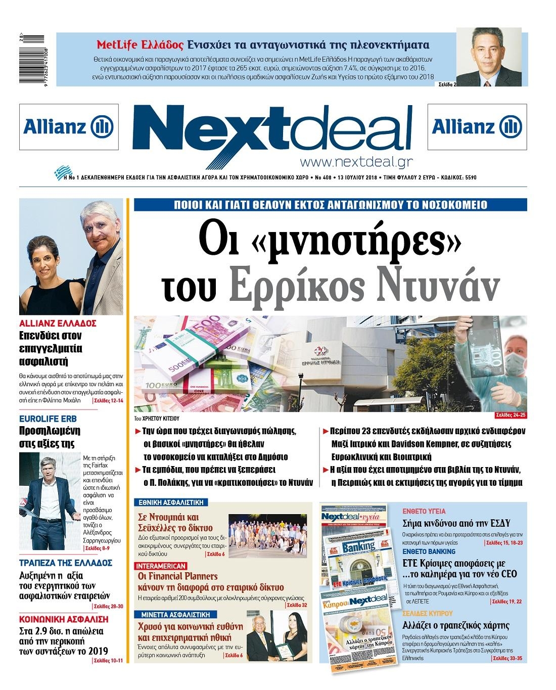 Πρωτοσέλιδο εφημερίδας NextDeal