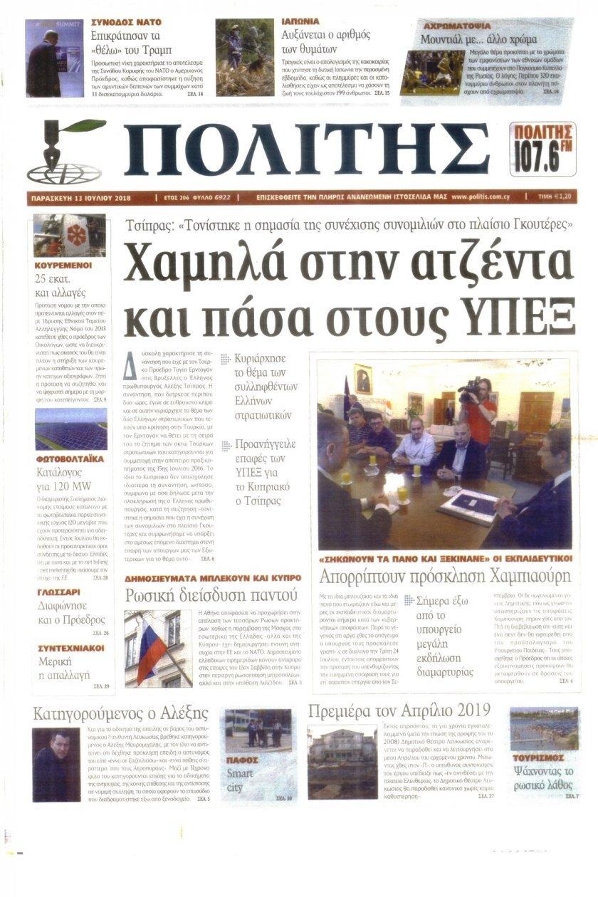 Πρωτοσέλιδο εφημερίδας Πολίτης Κύπρου