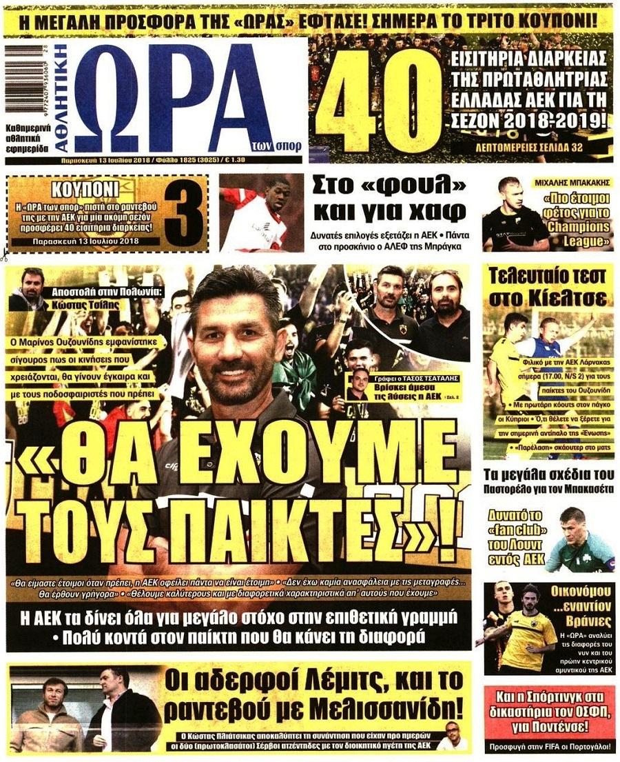 Πρωτοσέλιδο εφημερίδας Η ώρα των Σπορ