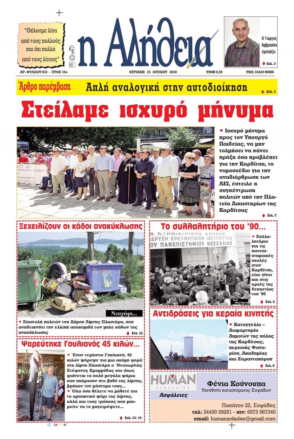 Πρωτοσέλιδο εφημερίδας Αλήθεια της Καρδίτσας 29/09/2026