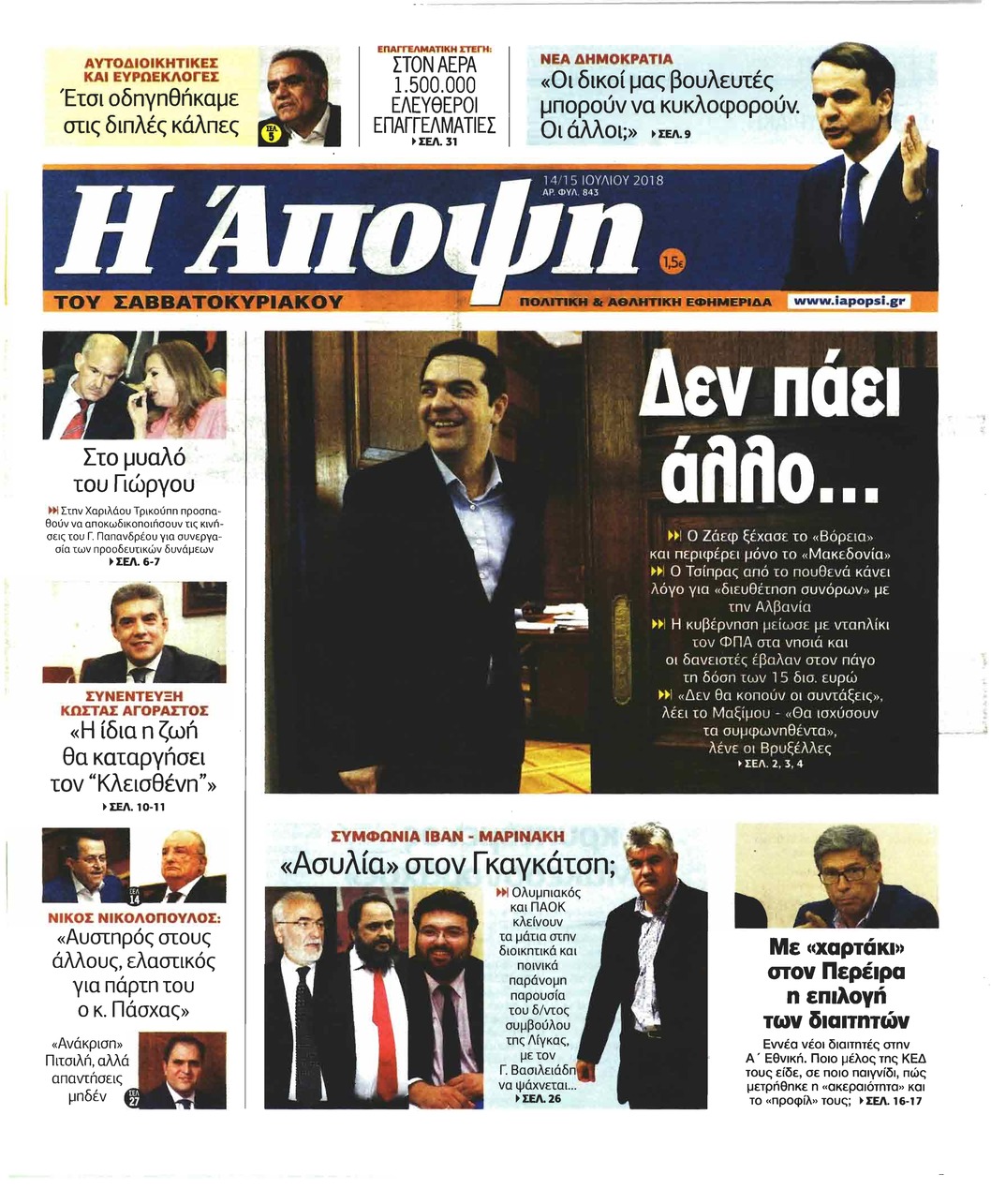 Πρωτοσέλιδο εφημερίδας Η Άποψη 29/09/2026