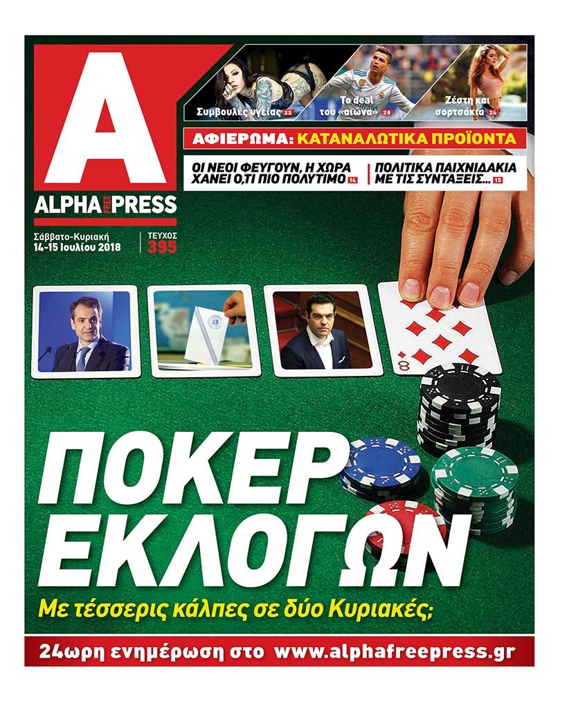 Πρωτοσέλιδο εφημερίδας Apha freepress 29/09/2026