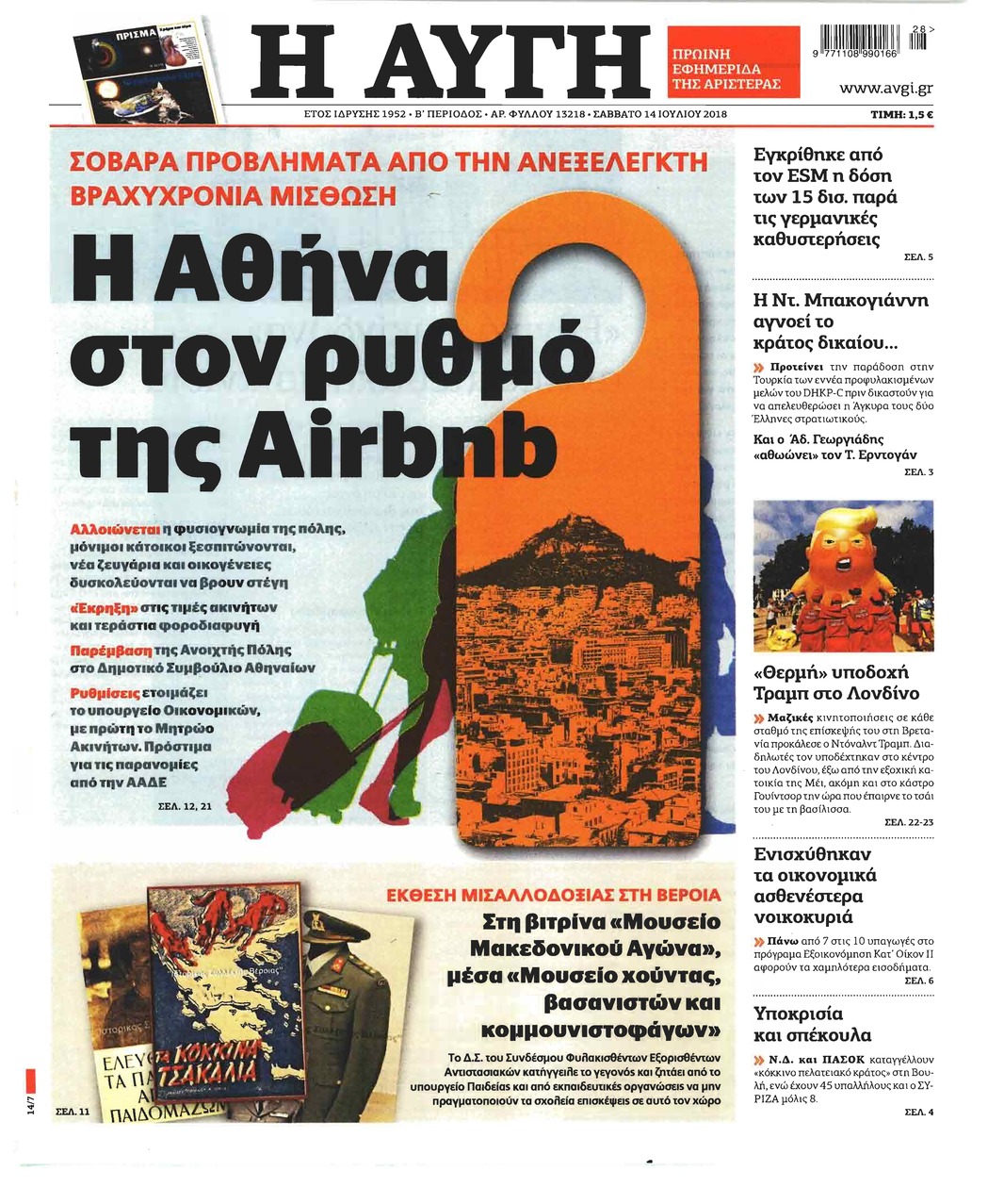 Πρωτοσέλιδο εφημερίδας Αυγή 29/09/2026