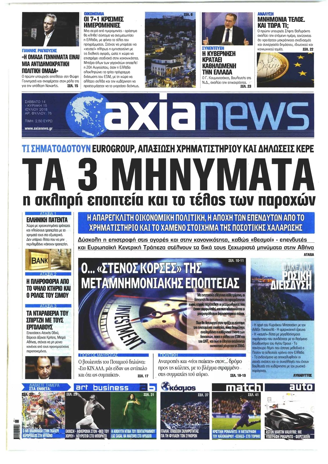 Πρωτοσέλιδο εφημερίδας Αξία News 29/09/2026