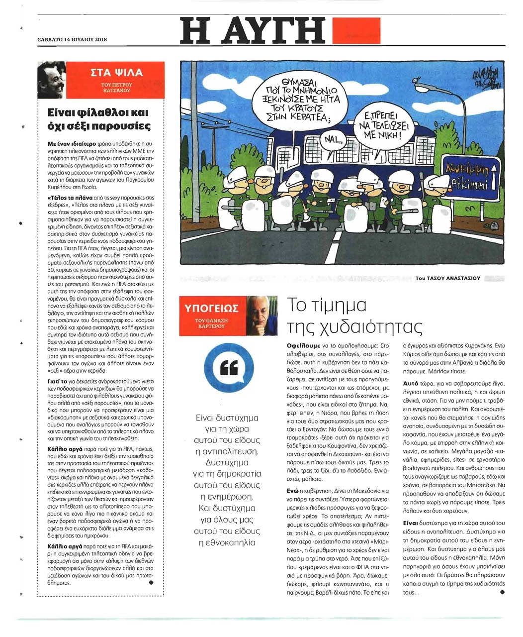 Οπισθόφυλλο εφημερίδας Αυγή 29/09/2026