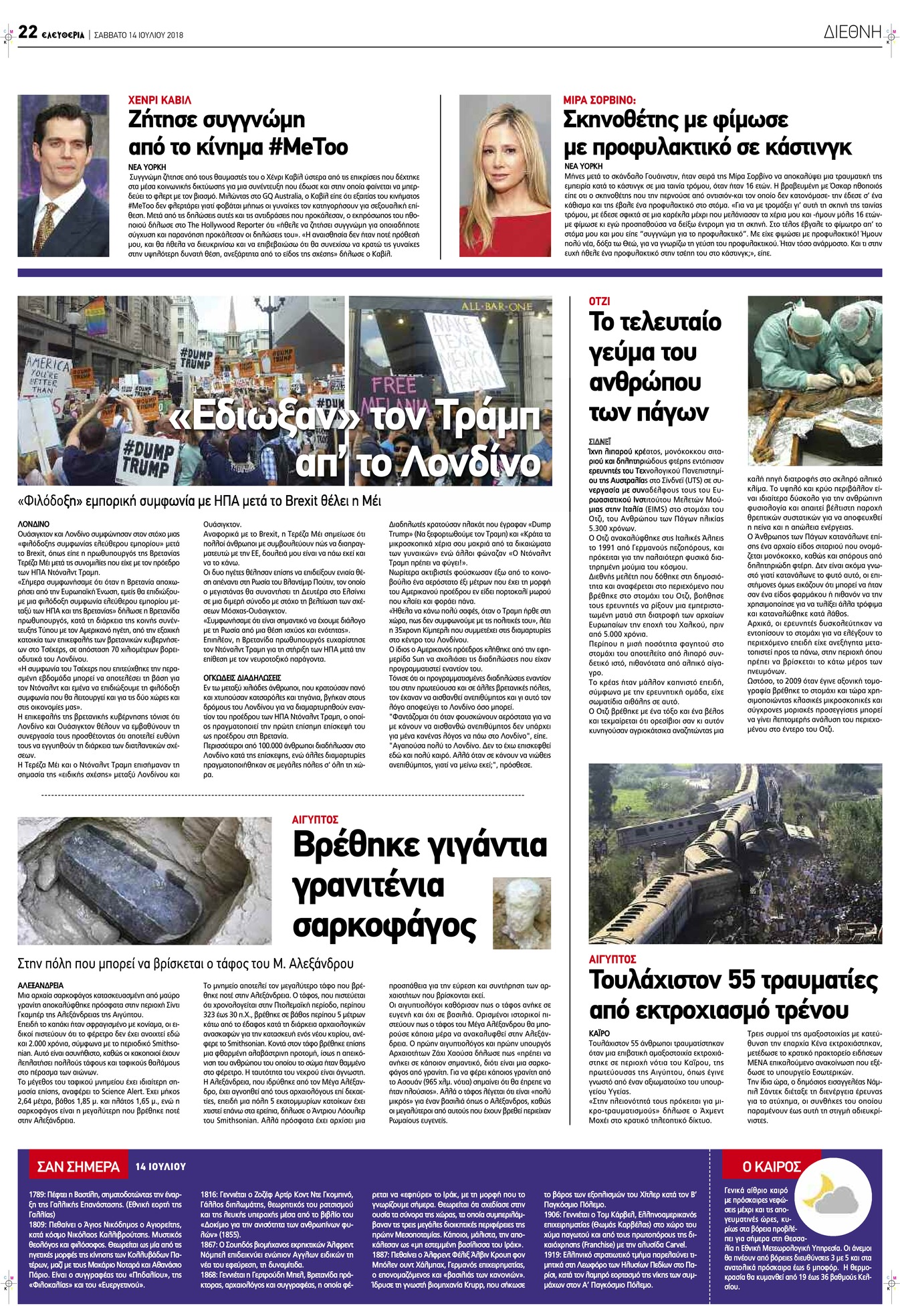 Οπισθόφυλλο εφημερίδας Ελευθερία Λάρισσας 29/09/2026