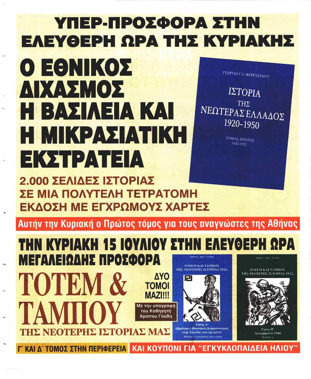 Οπισθόφυλλο εφημερίδας Ελεύθερη Ώρα 29/09/2026