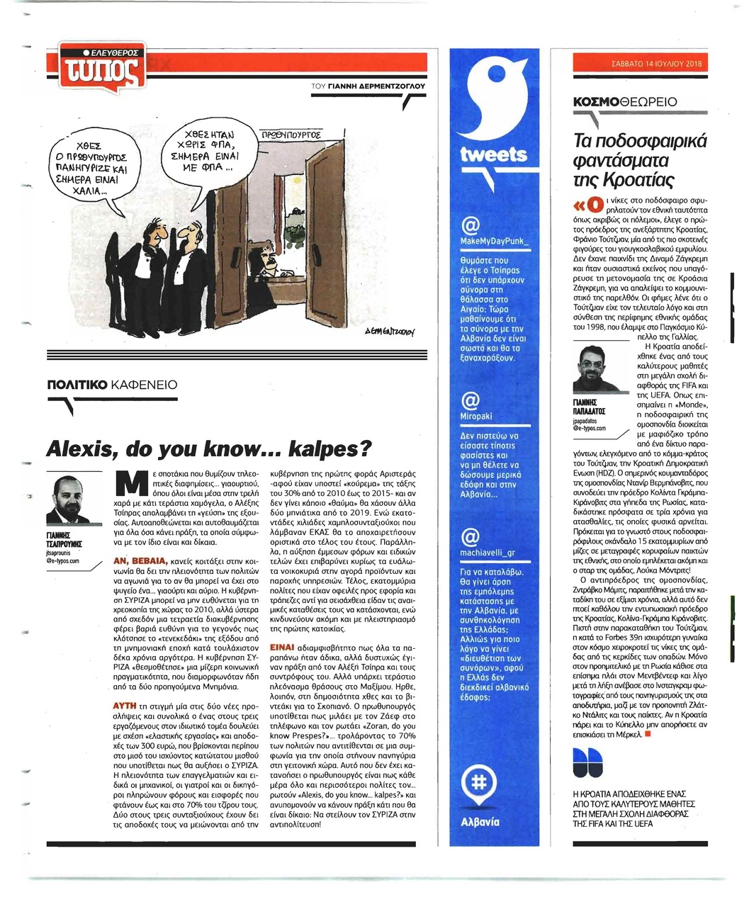 Οπισθόφυλλο εφημερίδας Ελεύθερος Τύπος 29/09/2026