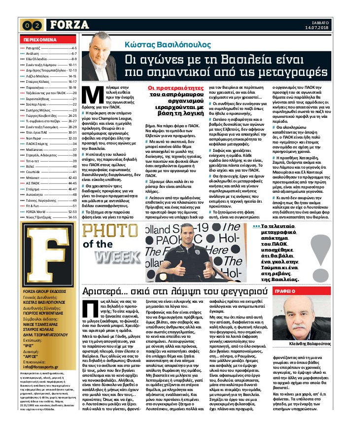 Οπισθόφυλλο εφημερίδας Forza 29/09/2026