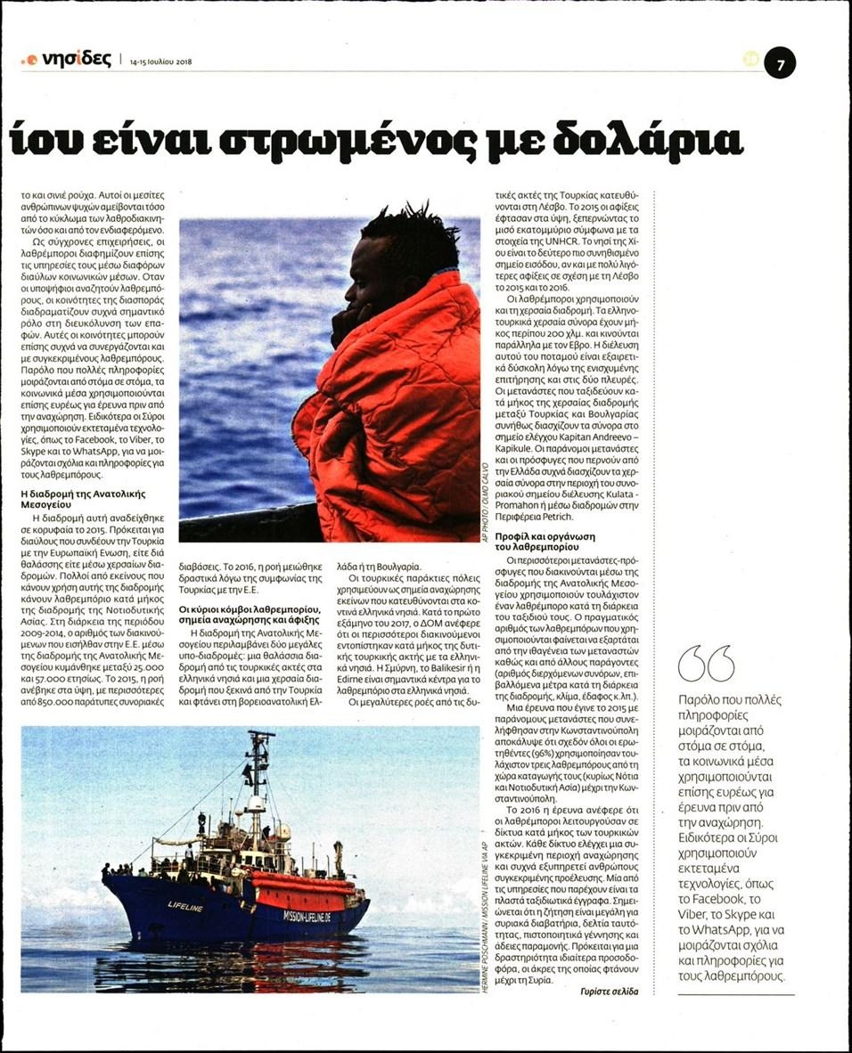Οπισθόφυλλο εφημερίδας Των συντακτών 29/09/2026
