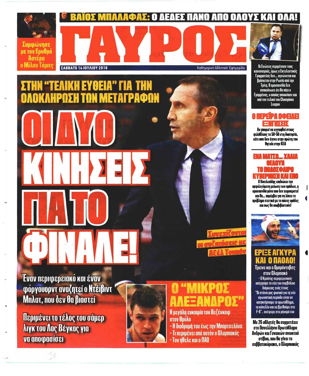 Οπισθόφυλλο εφημερίδας Κόκκινος Πρωταθλητής 29/09/2026