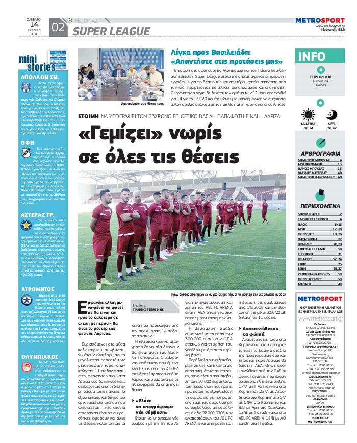 Οπισθόφυλλο εφημερίδας Metrosport 29/09/2026