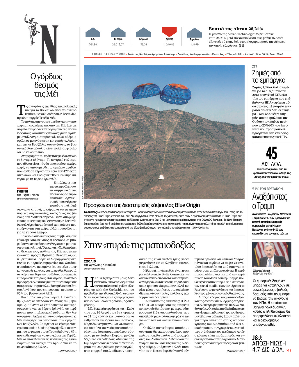 Οπισθόφυλλο εφημερίδας Ναυτεμπορική 29/09/2026