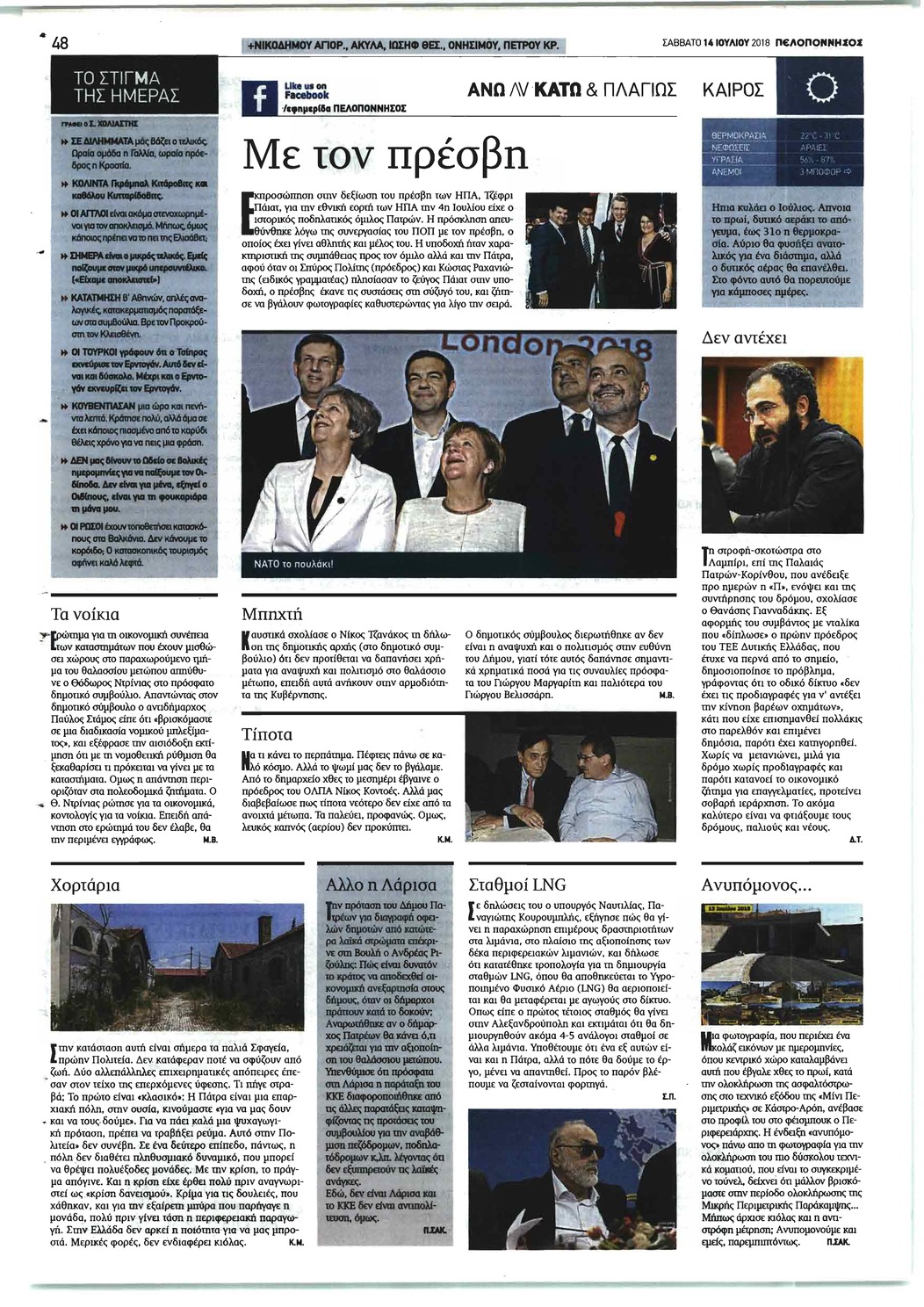Οπισθόφυλλο εφημερίδας Πελοπόννησος 29/09/2026