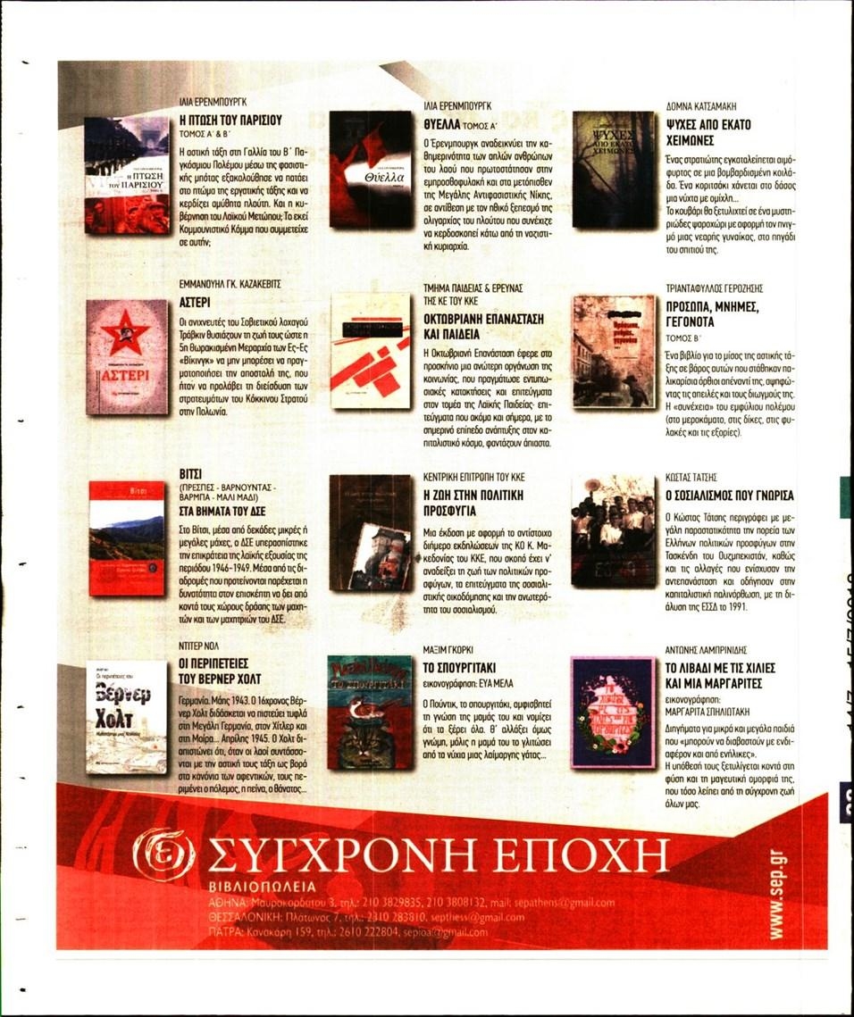 Οπισθόφυλλο εφημερίδας Ριζοσπάστης 29/09/2026