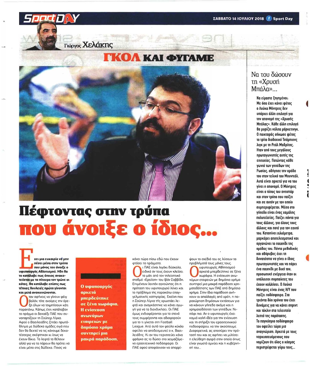 Οπισθόφυλλο εφημερίδας Sportday 29/09/2026