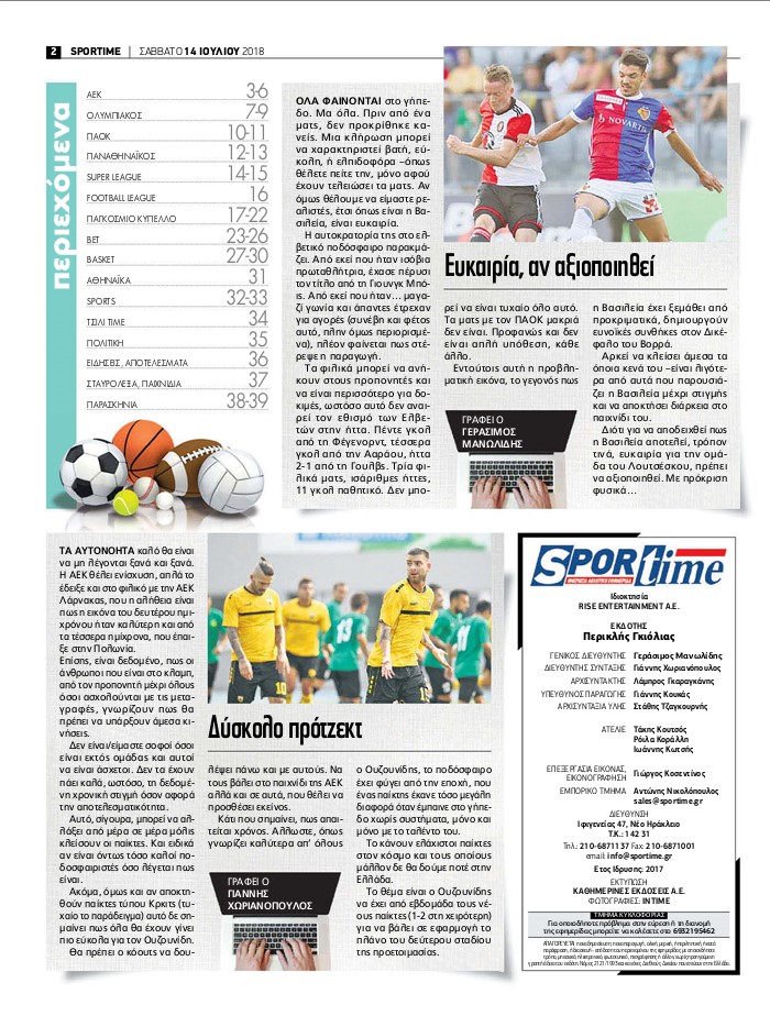 Οπισθόφυλλο εφημερίδας Sportime 29/09/2026