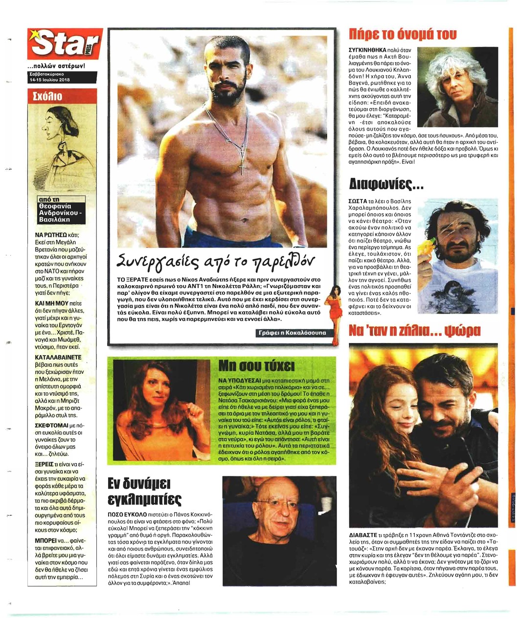 Οπισθόφυλλο εφημερίδας Star Press 29/09/2026