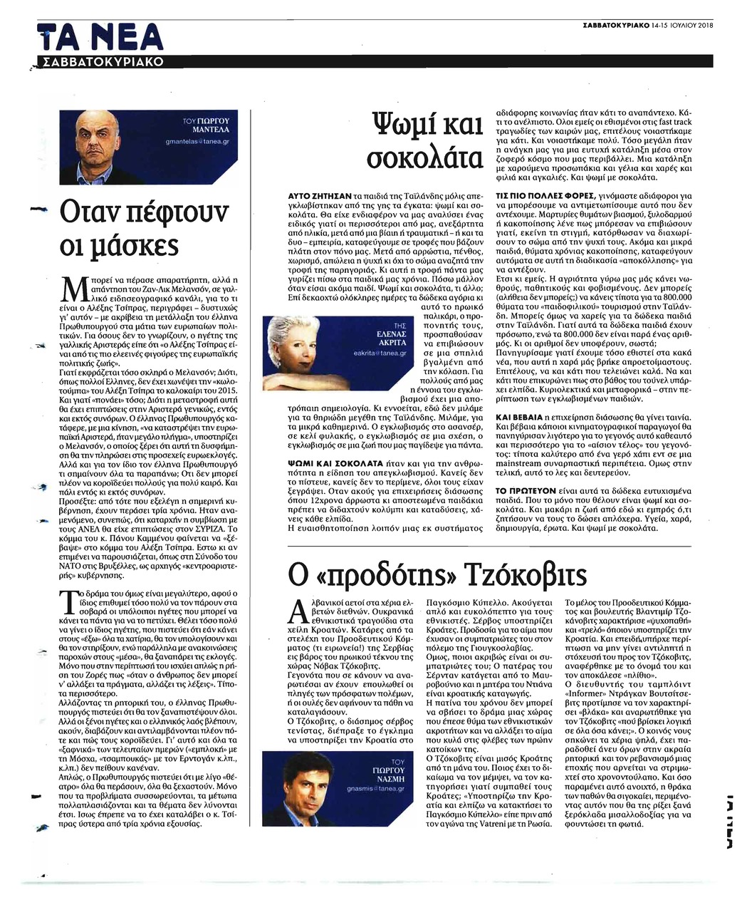 Οπισθόφυλλο εφημερίδας Τα Νέα 29/09/2026