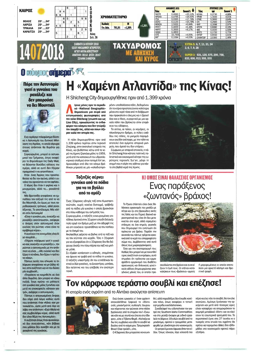 Οπισθόφυλλο εφημερίδας Ταχυδρόμος 29/09/2026