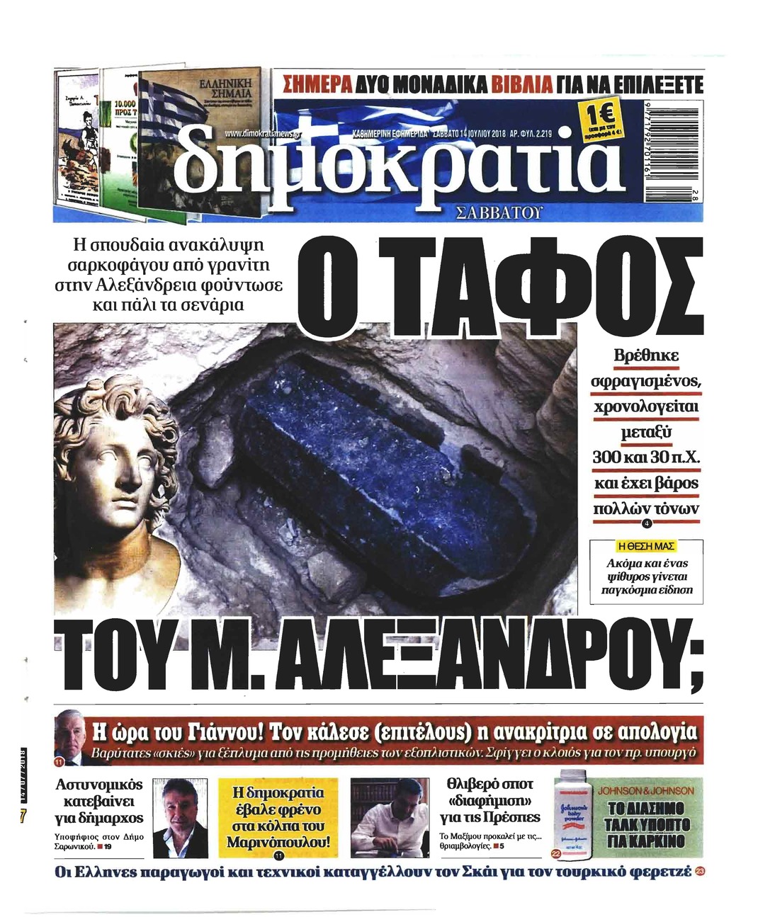 Πρωτοσέλιδο εφημερίδας Δημοκρατία 29/09/2026