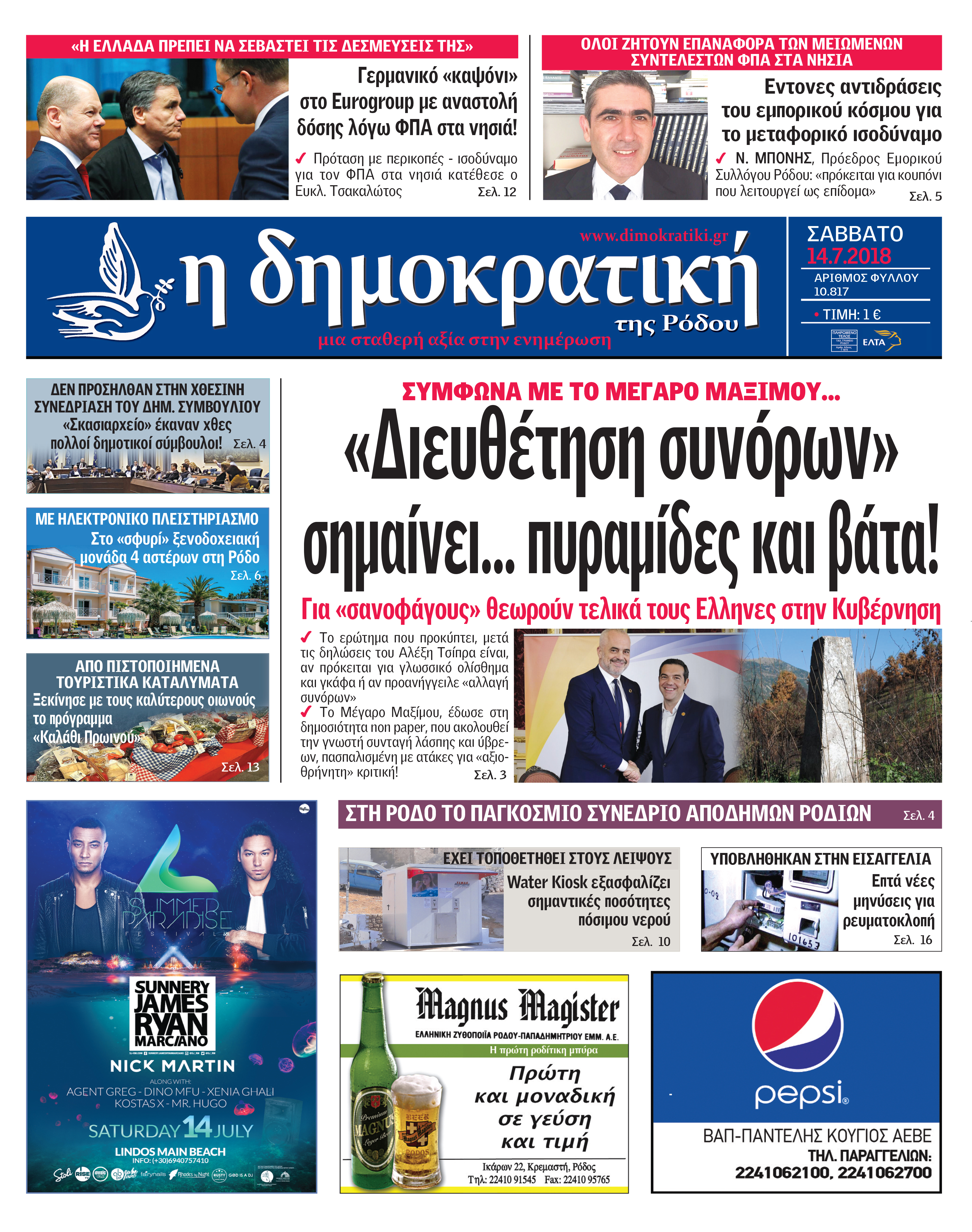 Πρωτοσέλιδο εφημερίδας Δημοκρατική 29/09/2026