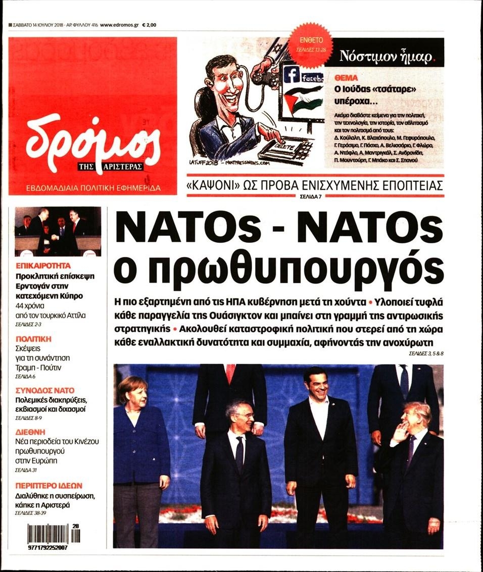 Πρωτοσέλιδο εφημερίδας Δρόμος Αριστεράς 29/09/2026