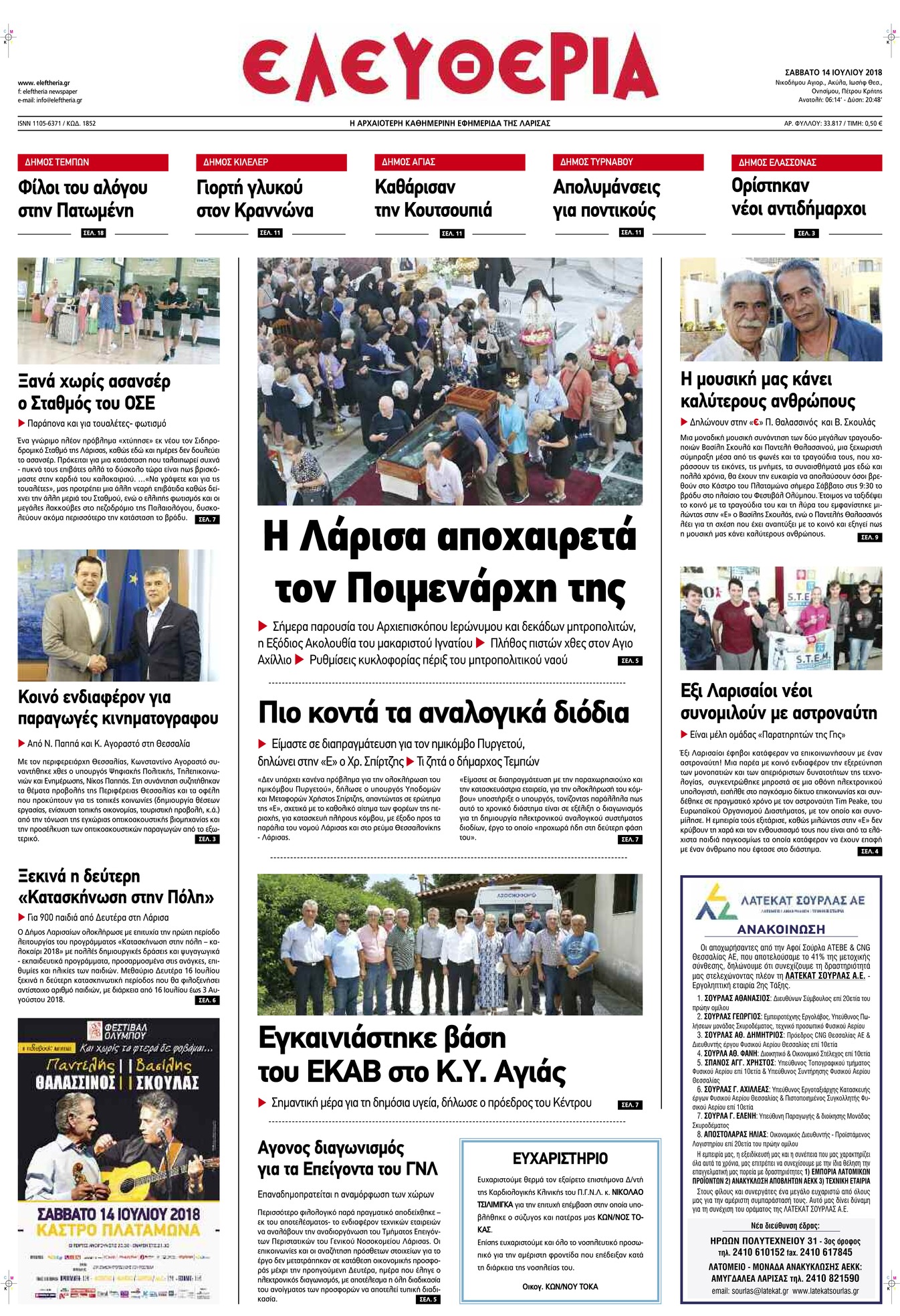 Πρωτοσέλιδο εφημερίδας Ελευθερία Λάρισσας 29/09/2026