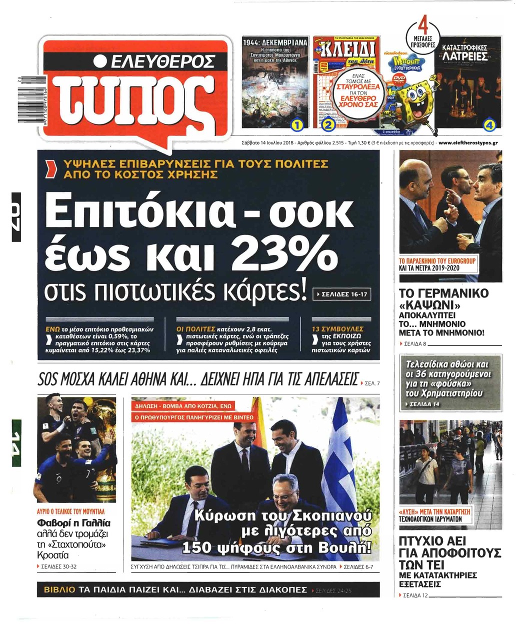 Πρωτοσέλιδο εφημερίδας Ελεύθερος Τύπος 29/09/2026