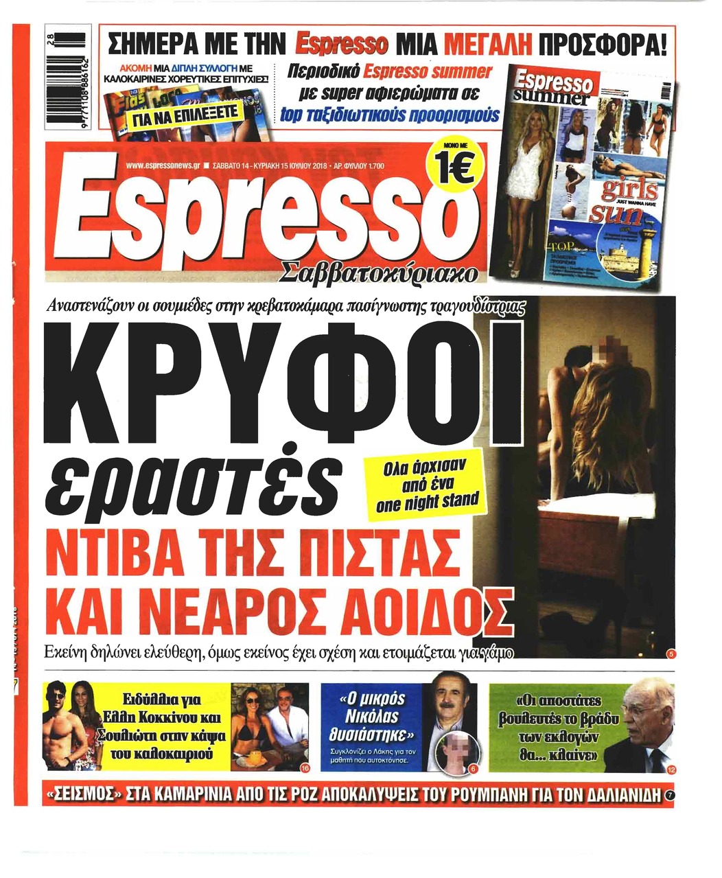 Πρωτοσέλιδο εφημερίδας Espresso 29/09/2026