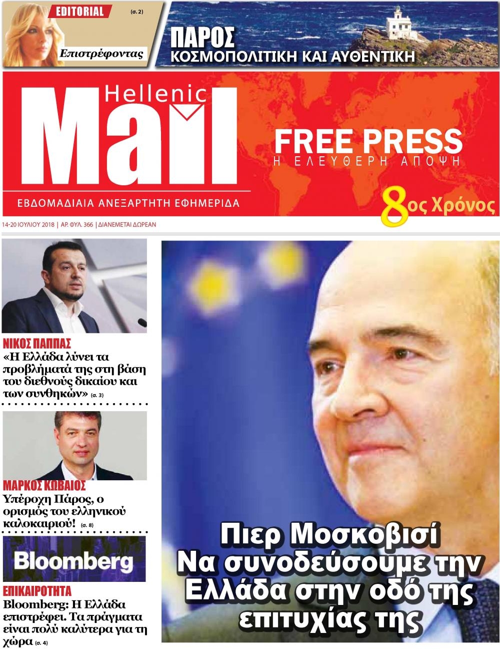 Πρωτοσέλιδο εφημερίδας Hellenic Mail 29/09/2026