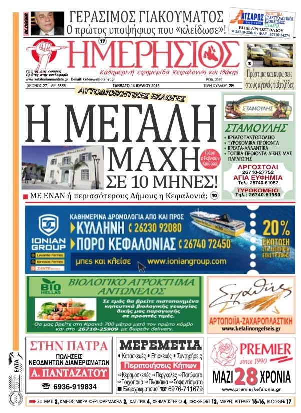 Πρωτοσέλιδο εφημερίδας Ημερήσιος 29/09/2026