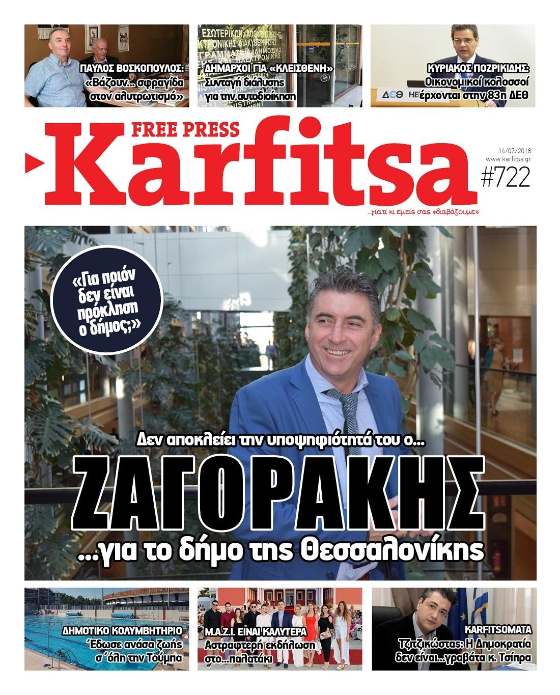 Πρωτοσέλιδο εφημερίδας Καρφίτσα 29/09/2026