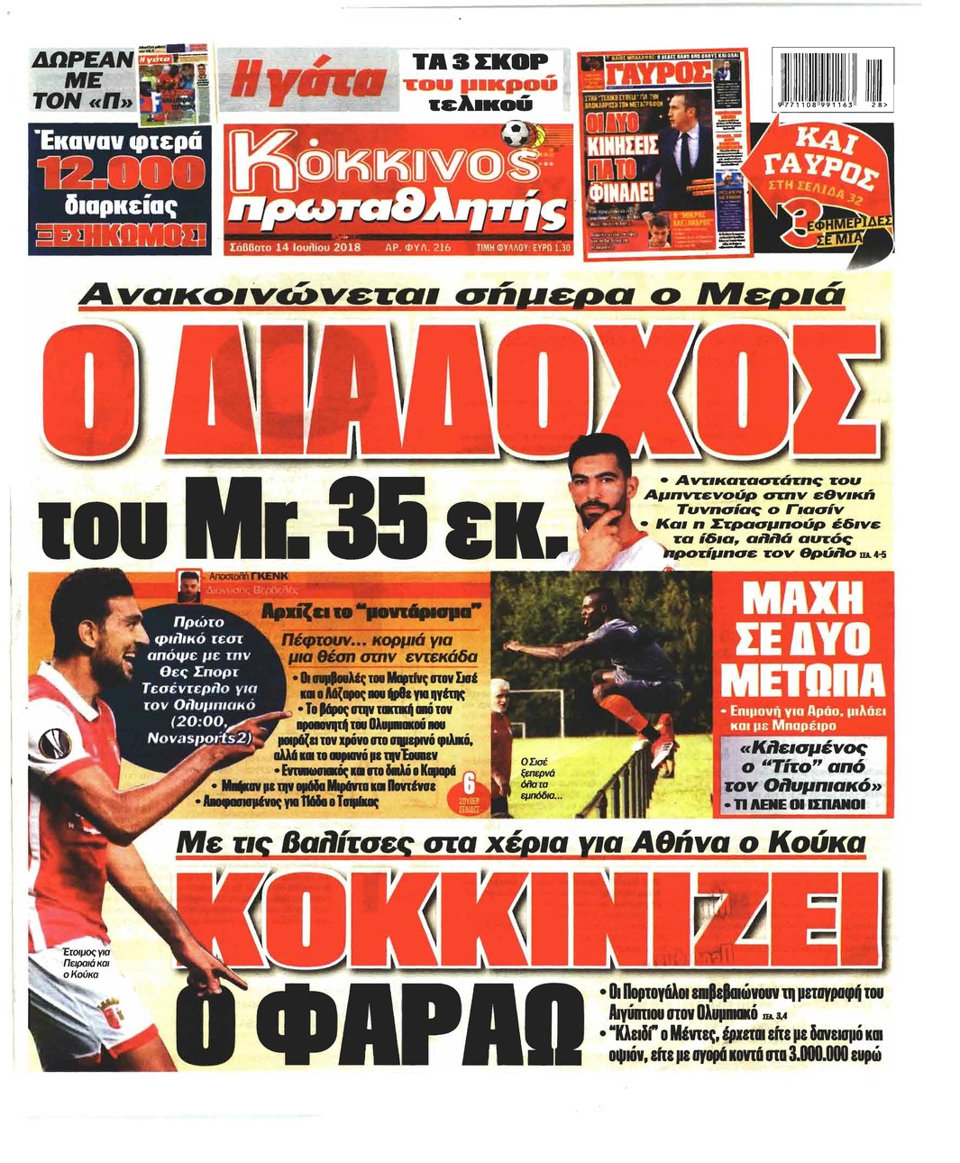 Πρωτοσέλιδο εφημερίδας Κόκκινος Πρωταθλητής 29/09/2026