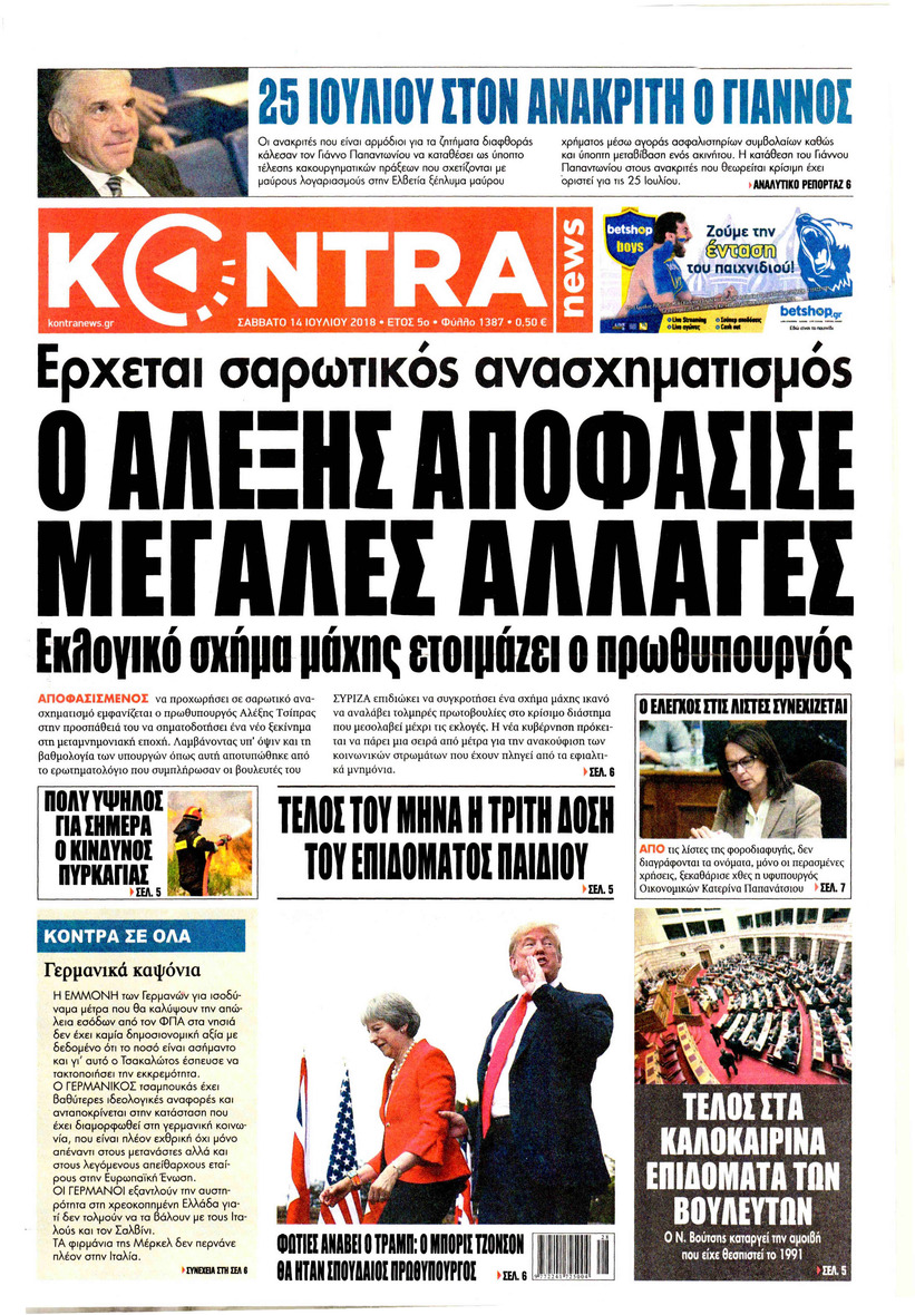 Πρωτοσέλιδο εφημερίδας Kontra News 29/09/2026