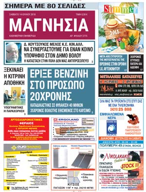 Πρωτοσέλιδο εφημερίδας Μαγνησία 29/09/2026