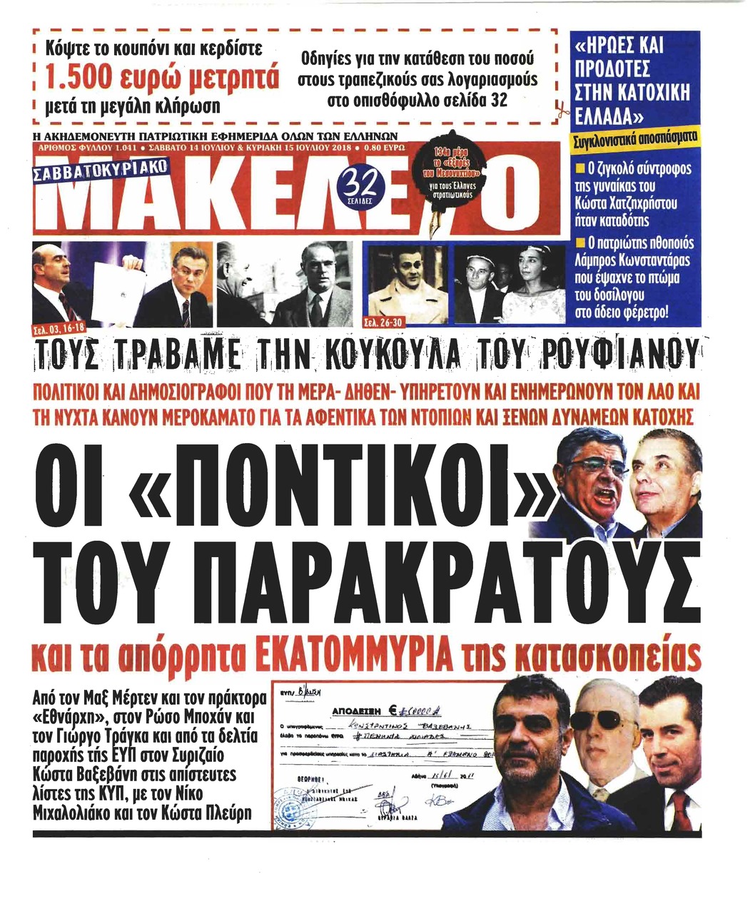 Πρωτοσέλιδο εφημερίδας Μακελειό 29/09/2026