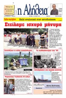 Αλήθεια της Καρδίτσας