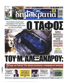 Δημοκρατία
