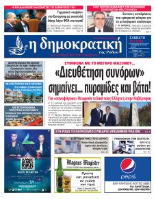 Δημοκρατική