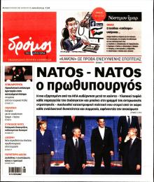 Δρόμος Αριστεράς