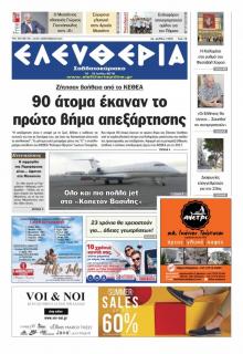 Ελευθερία Καλαμάτας