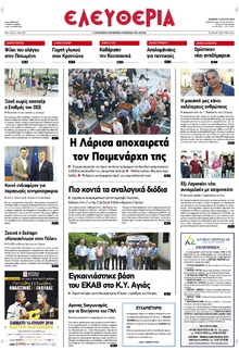 Ελευθερία Λάρισσας